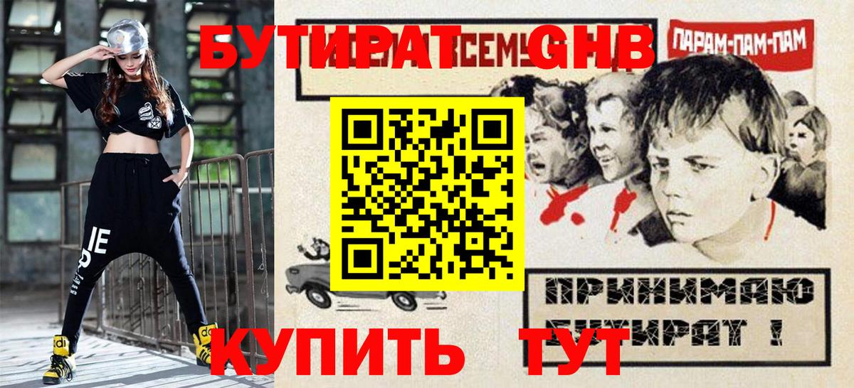 Бутират оксибутират Пушкино