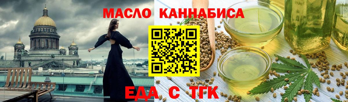 Еда ТГК конопля  Вход с VPN  Пушкино 