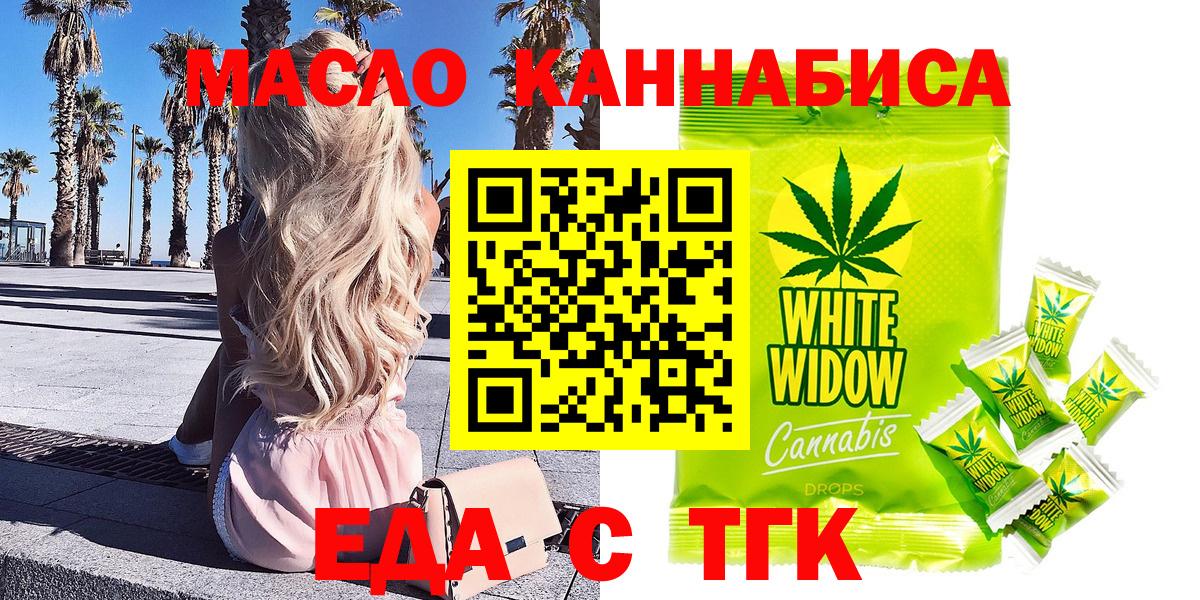 Еда ТГК конопля Пушкино