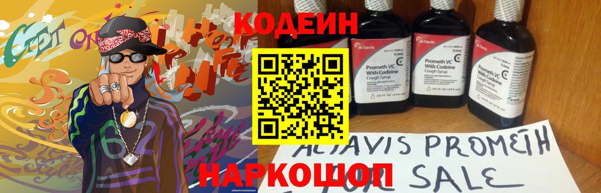 Codein Purple Drank Пушкино