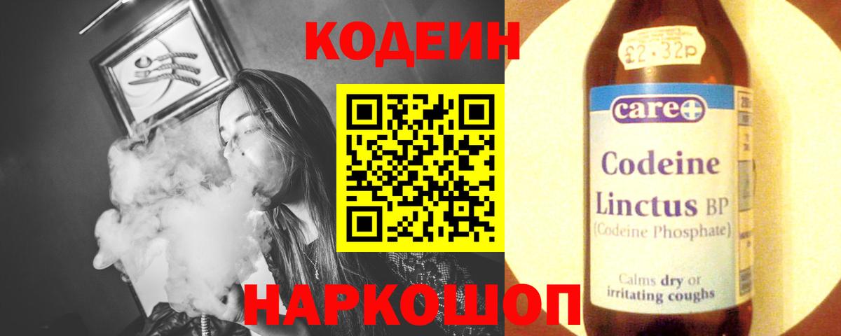 Пушкино  Кодеиновый сироп Lean Purple Drank  Вход с VPN 
