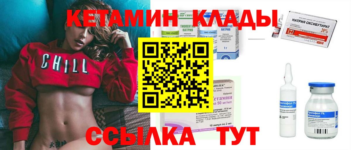 КЕТАМИН VHQ  Вход с VPN  Пушкино 