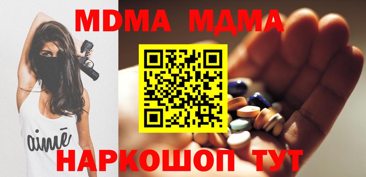 МДМА кристаллы Пушкино