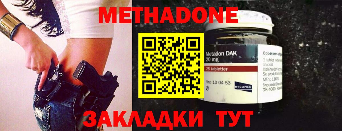 МЕТАДОН кристалл Пушкино